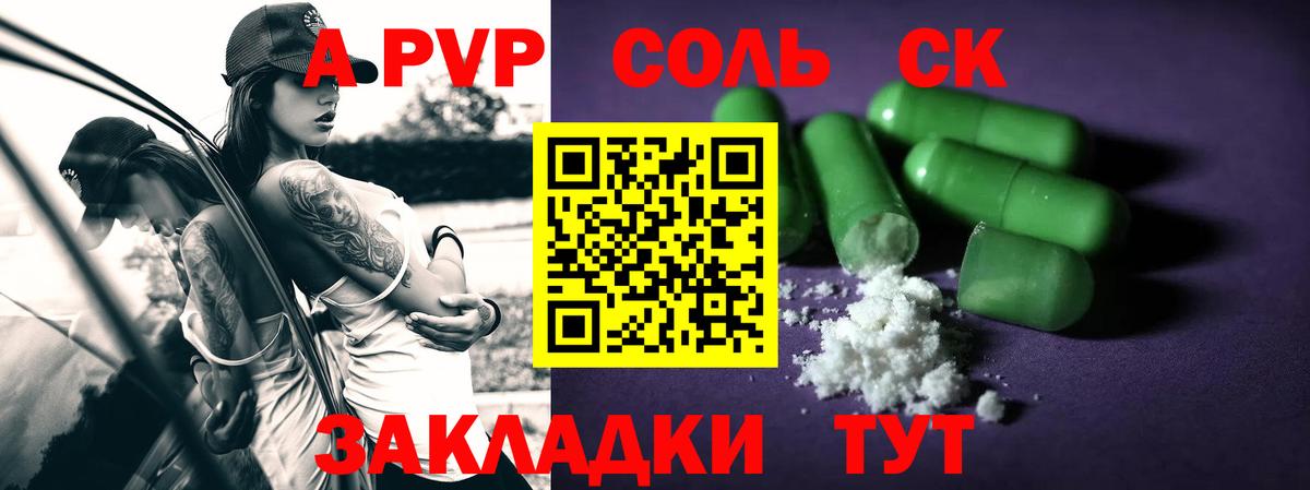 А ПВП крисы CK Сухой Лог
