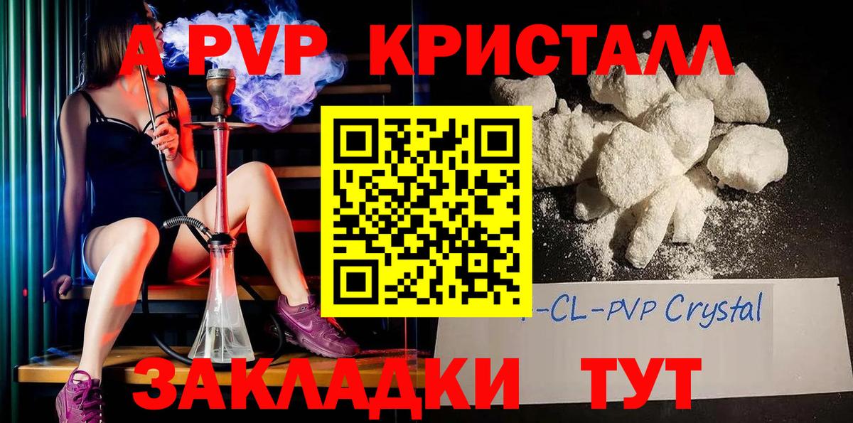 Alpha-PVP СК  что такое наркотик  APVP  A-PVP кристаллы  А ПВП Соль  Сухой Лог  Вход с VPN 