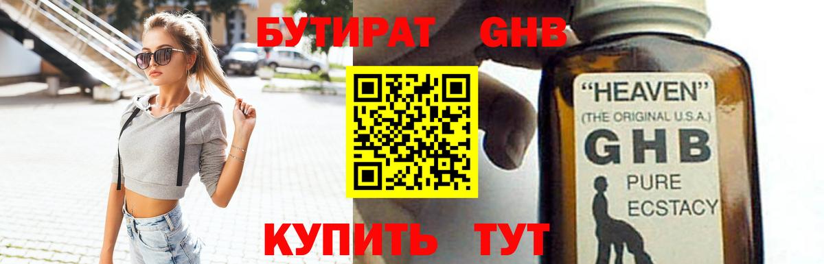 Бутират оксибутират  БУТИРАТ  Сухой Лог  Вход с VPN 