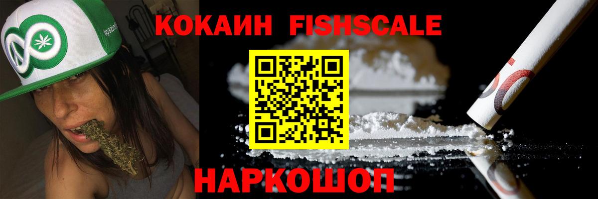 COCAIN Fish Scale Сухой Лог