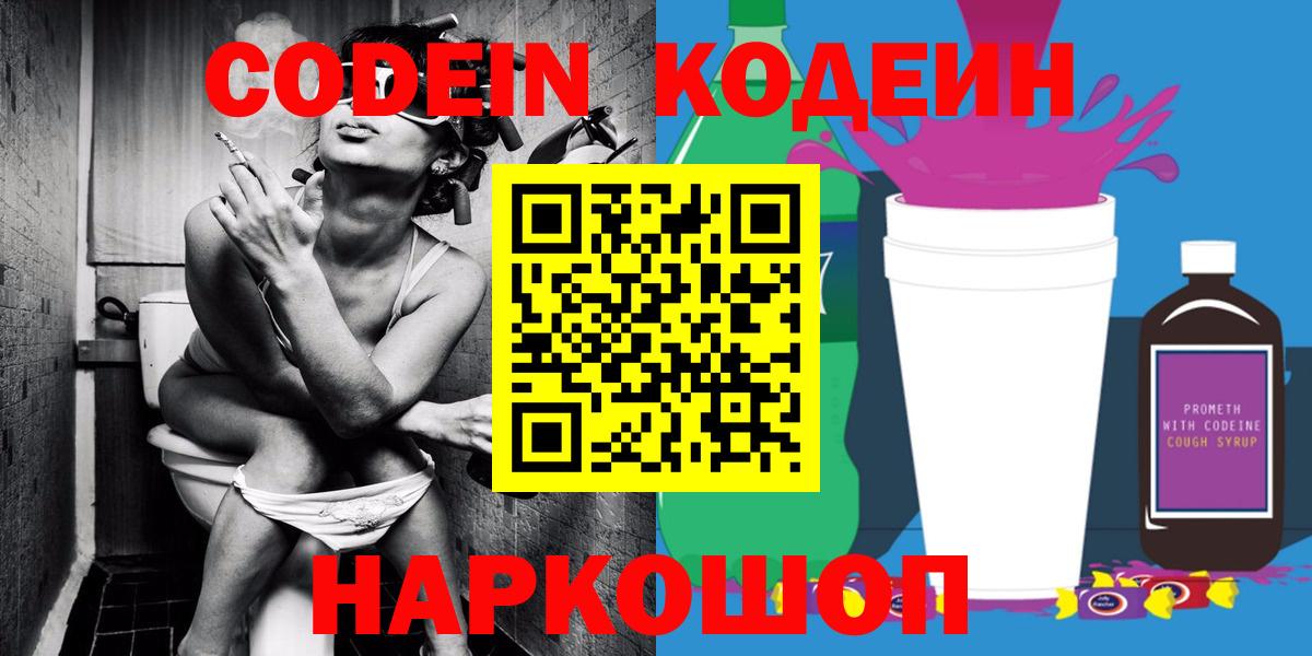 Codein напиток Lean (лин) Сухой Лог