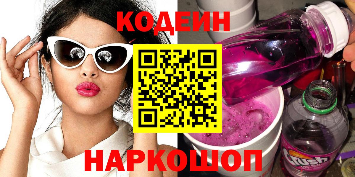 Сухой Лог  Кодеин напиток Lean (лин)  Вход с VPN 