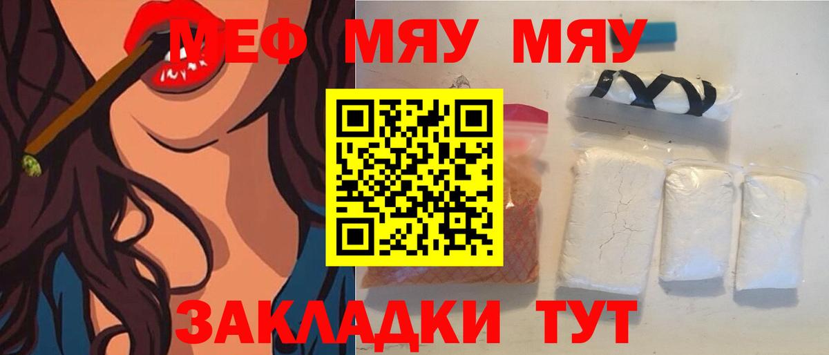 МЯУ-МЯУ VHQ  Вход с VPN  МЕФ мука  Меф  Сухой Лог 