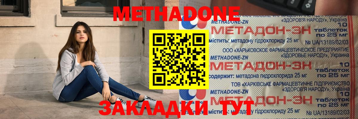 Метадон methadone Сухой Лог