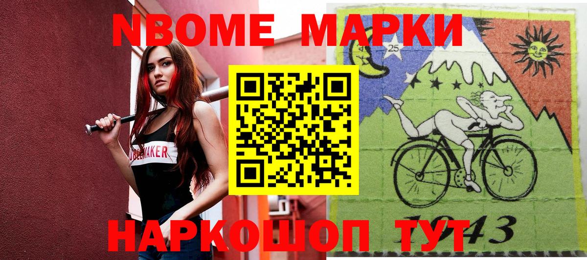 Сухой Лог  Марки 25I-NBOMe  Вход с VPN  Марки N-bome 1,8мг 