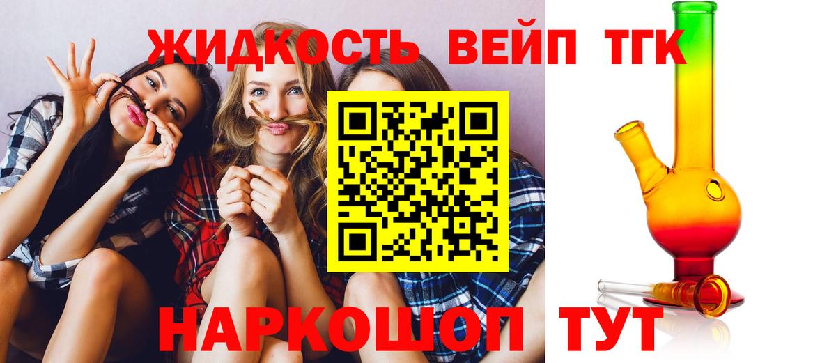 Дистиллят ТГК концентрат  ТГК вейп с тгк  Вход с VPN  Сухой Лог 
